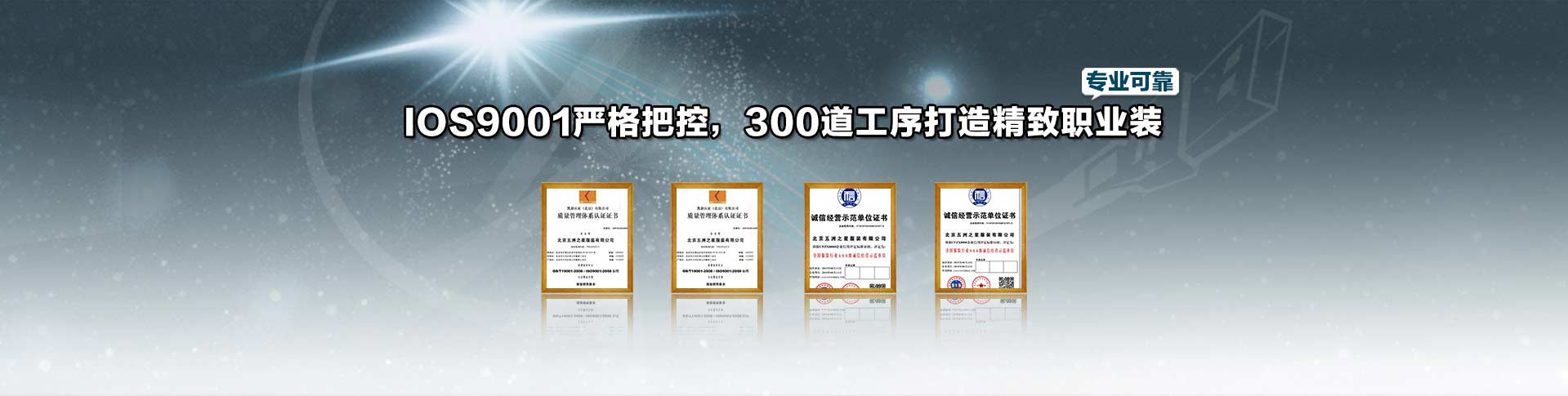 北京职业装厂家五洲之星资质