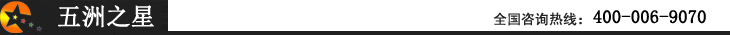 联系五洲之星