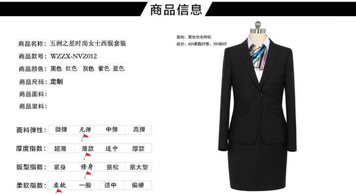 时尚女士职业装定制