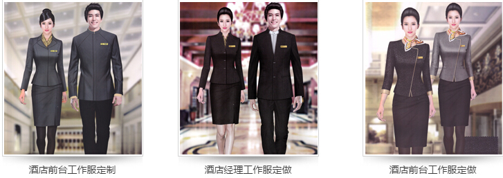 酒店职业装定制