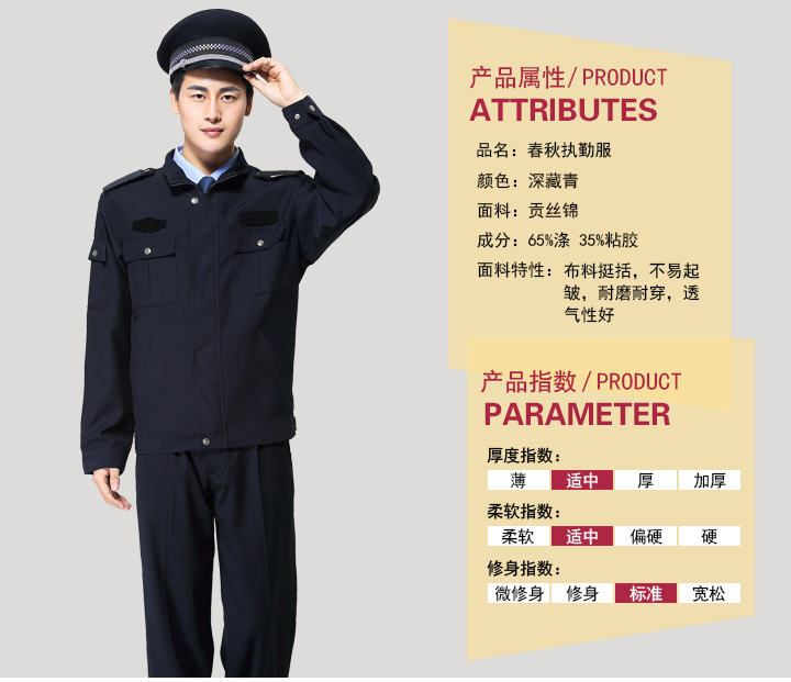 执勤制服订制