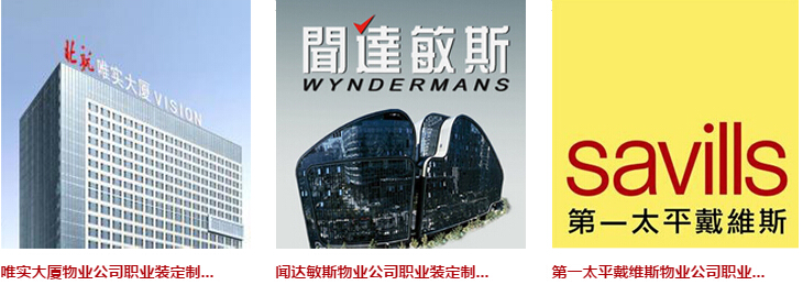 物业职业装定制案例