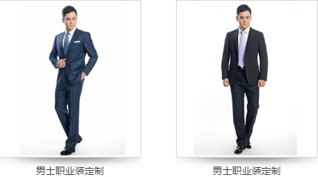男士职业装定制