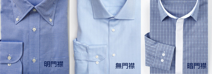 衬衫定制的门襟