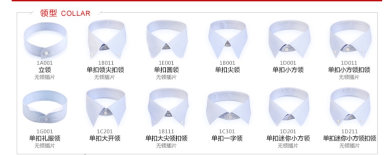 衬衫定制的领型