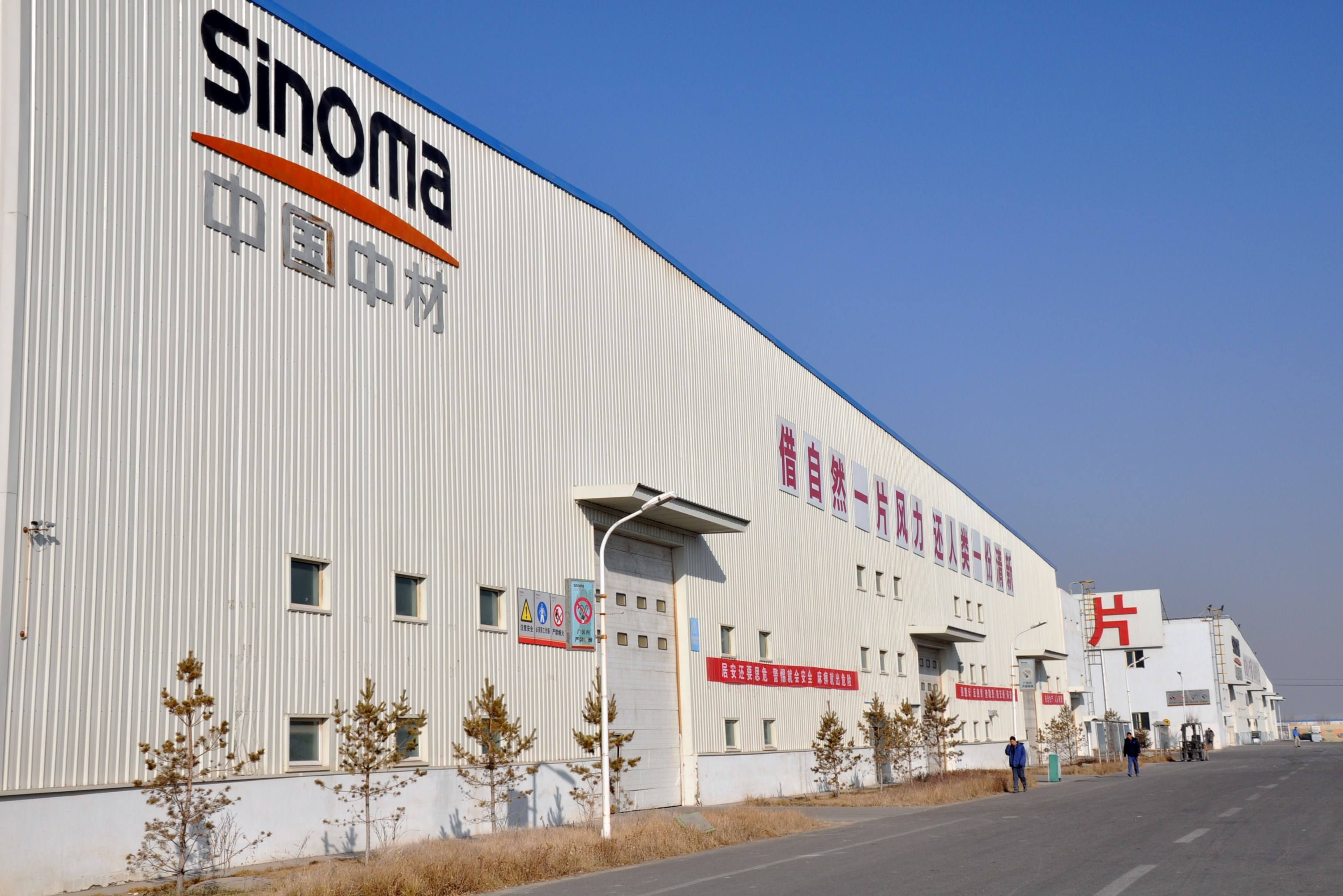 中材科技风电叶片股份有限公司案例