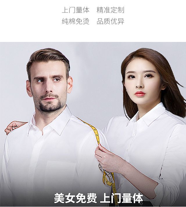 夏季职业衬衫量身定做 夏季职业衬衫量身定做