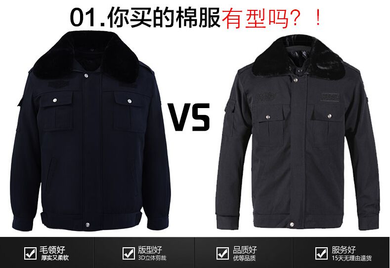 冬季保安棉服定做对比