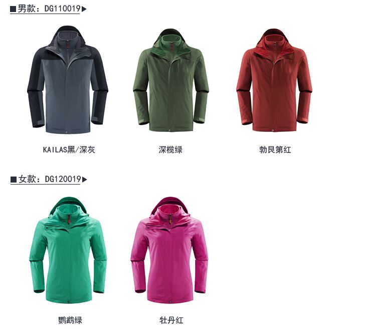 新款冲锋衣定做款式图