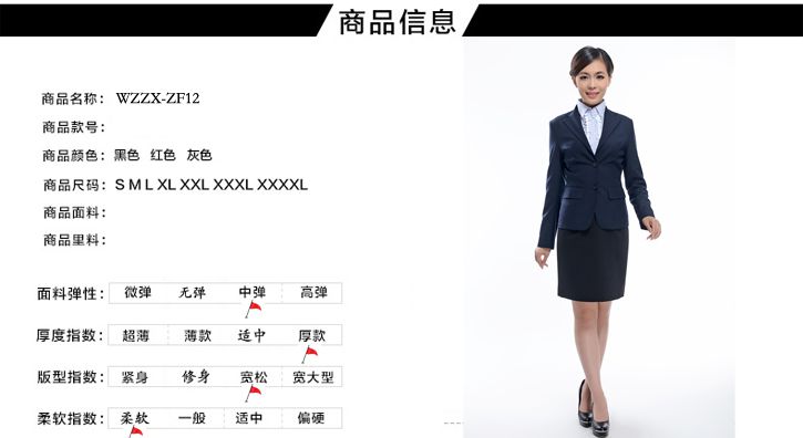 中海物业西服定做