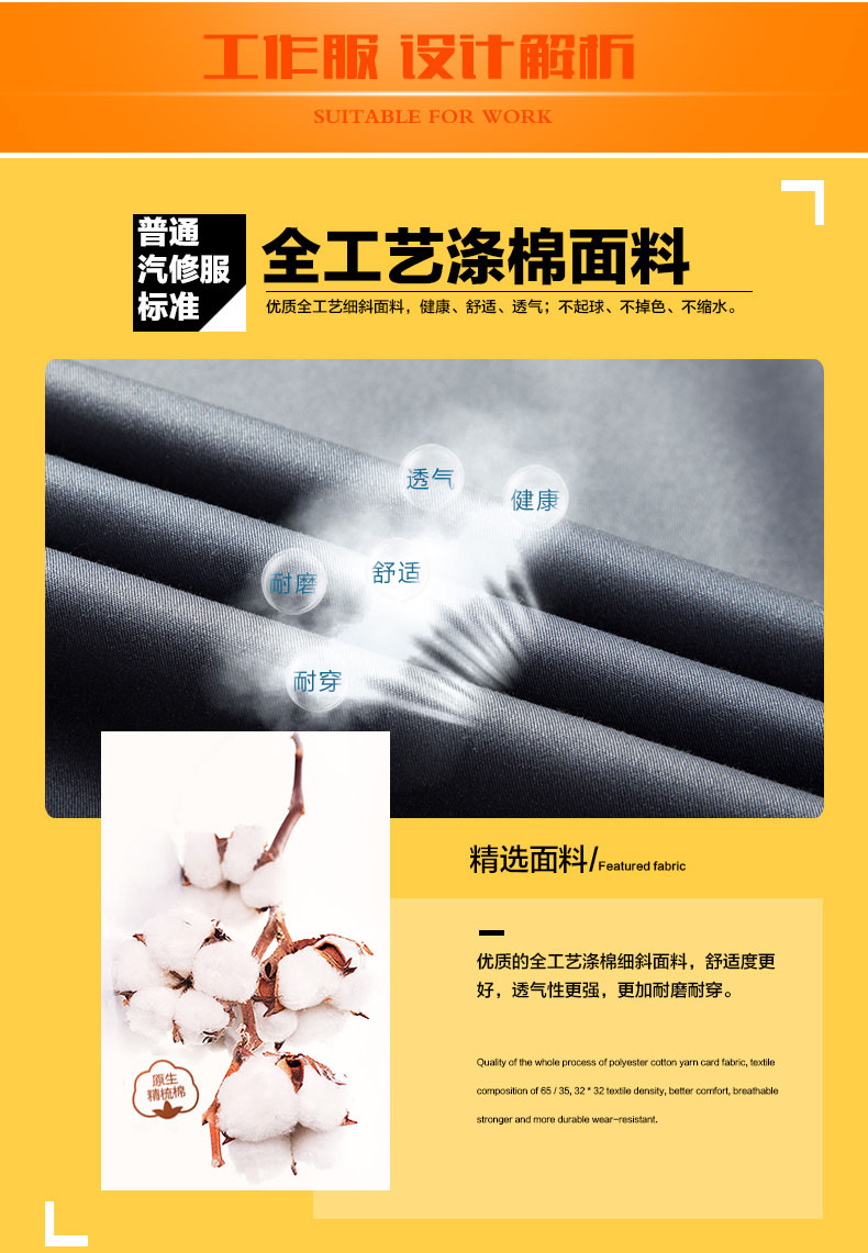 涤棉工作服面料