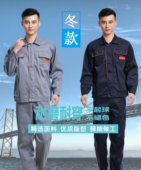 秋冬季工作服定制厂家