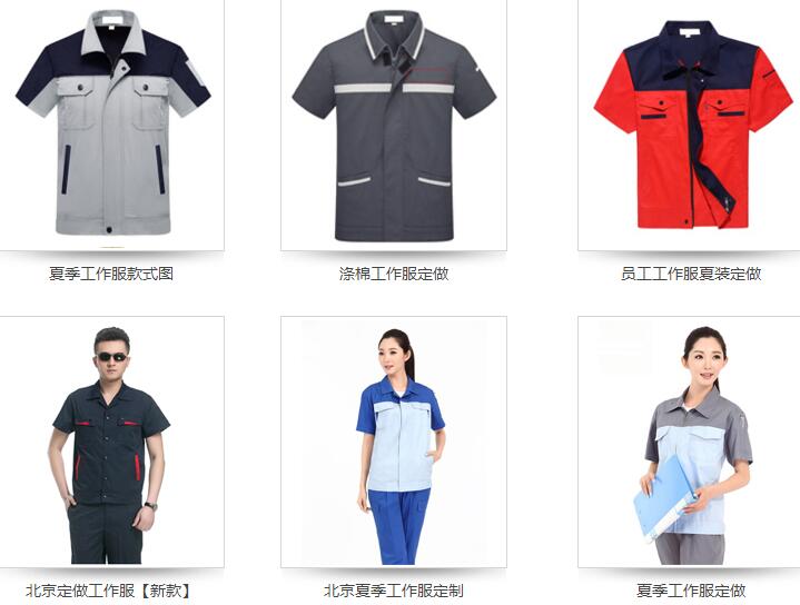 夏季纯棉工作服定制