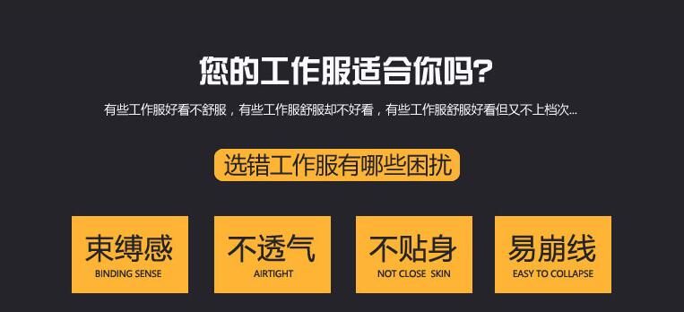 工作服合适问题