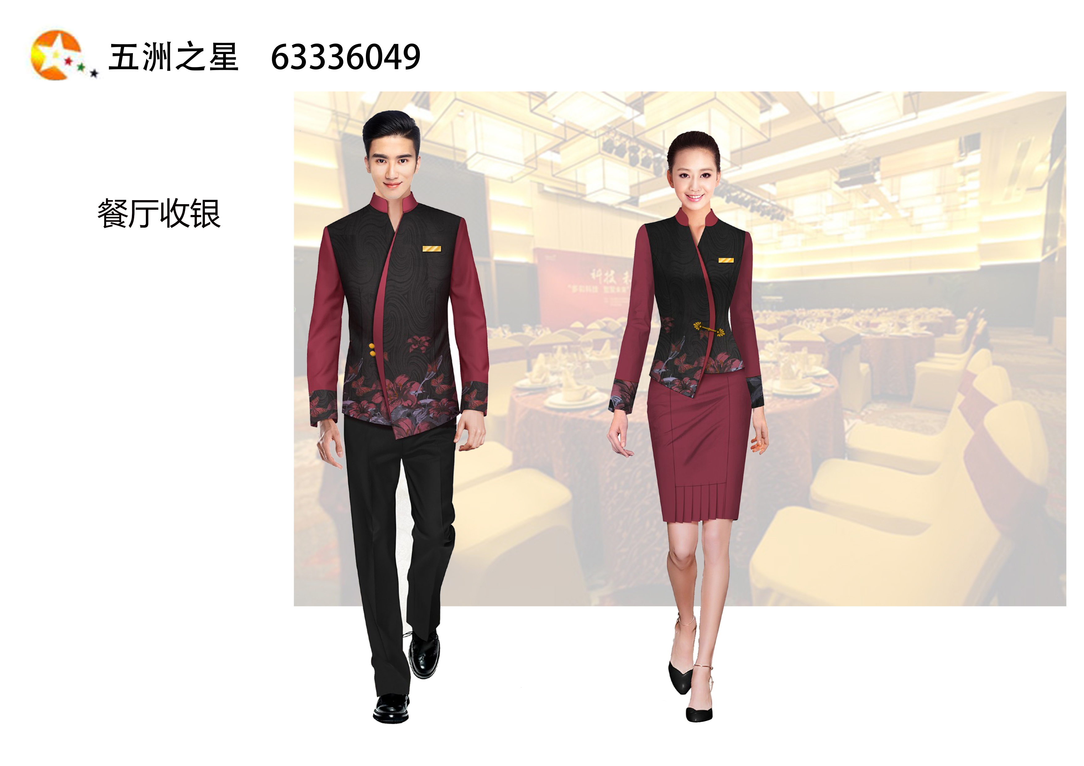 酒店工作服-餐厅收银员