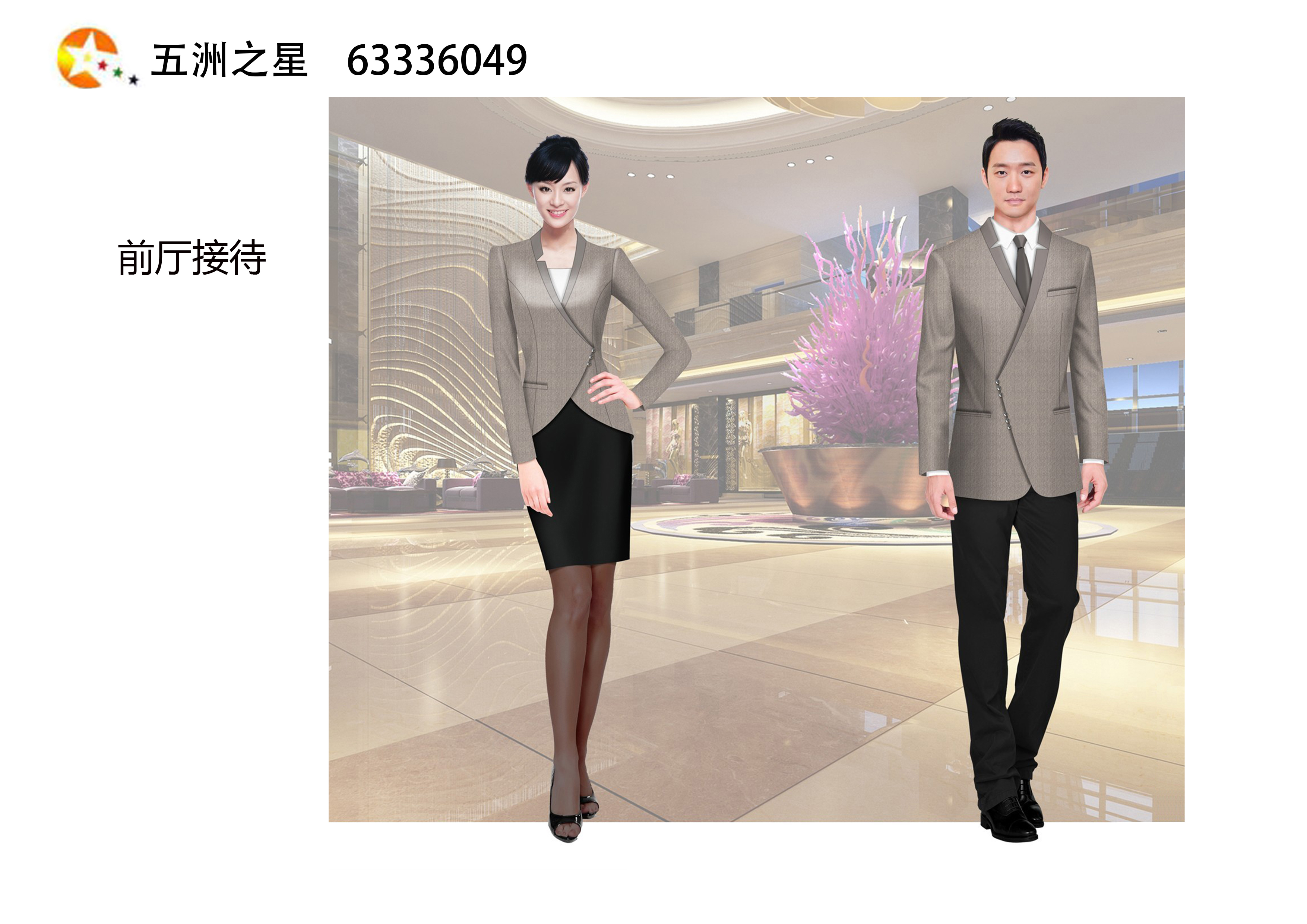 酒店迎宾接待工作服