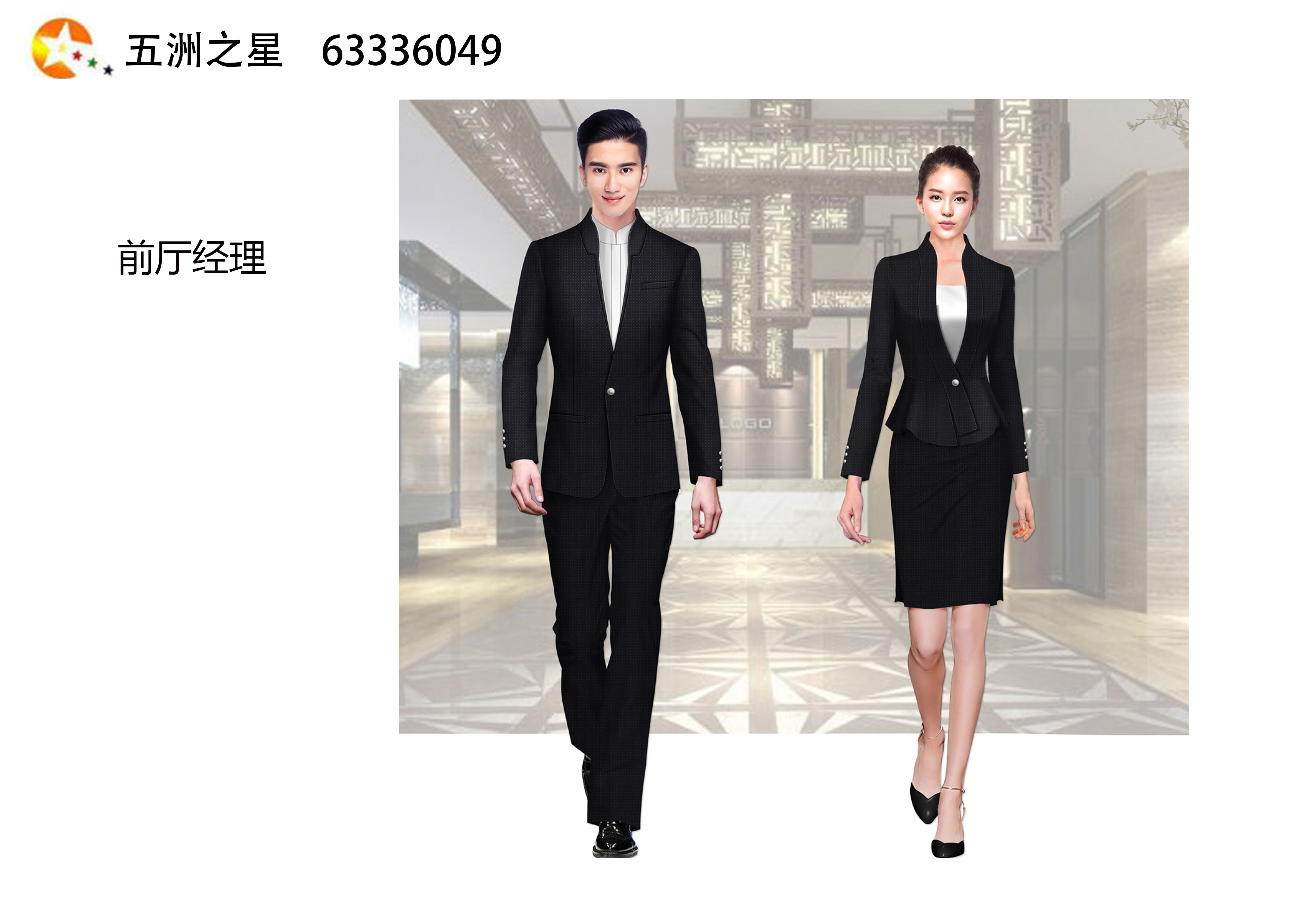 酒店前厅接待工作服