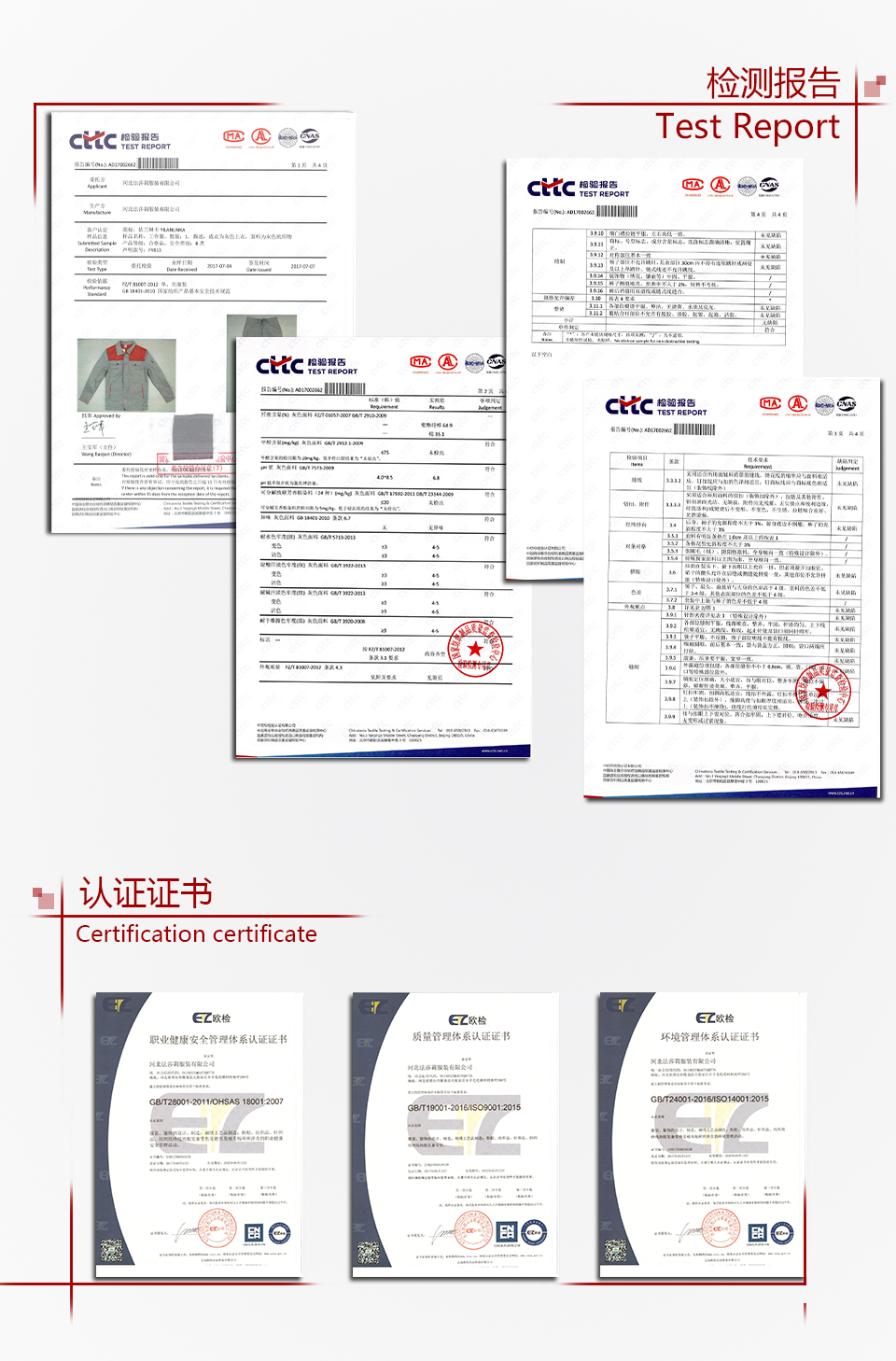 工作服定制检测报告