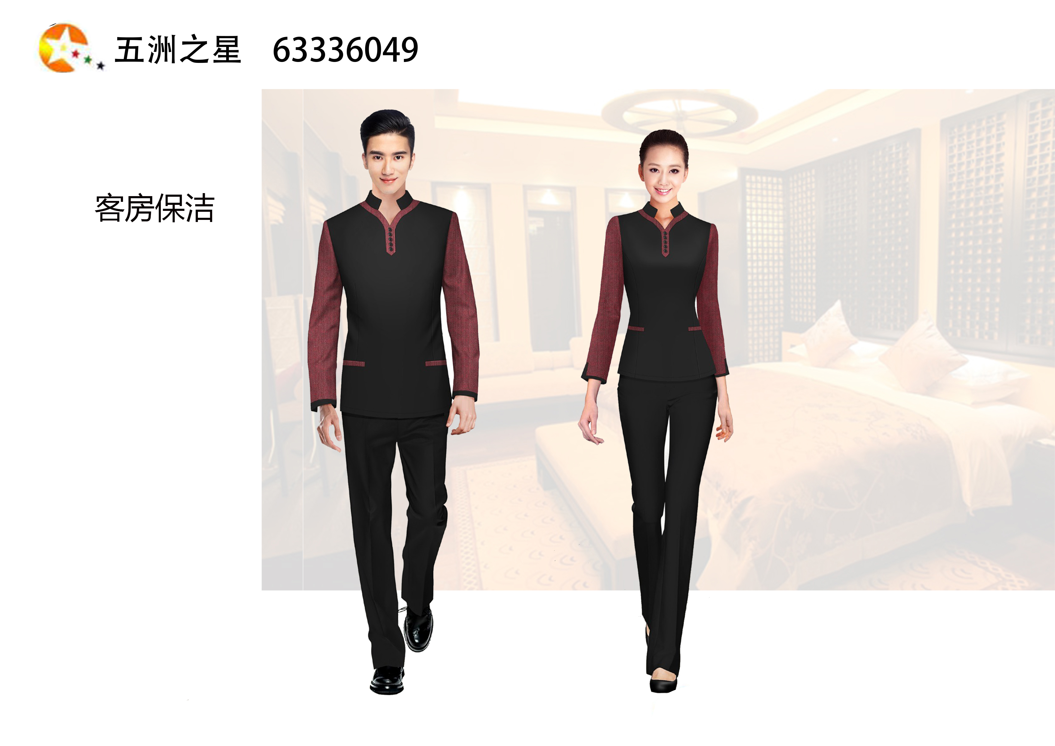 酒店客房保洁工作服设计