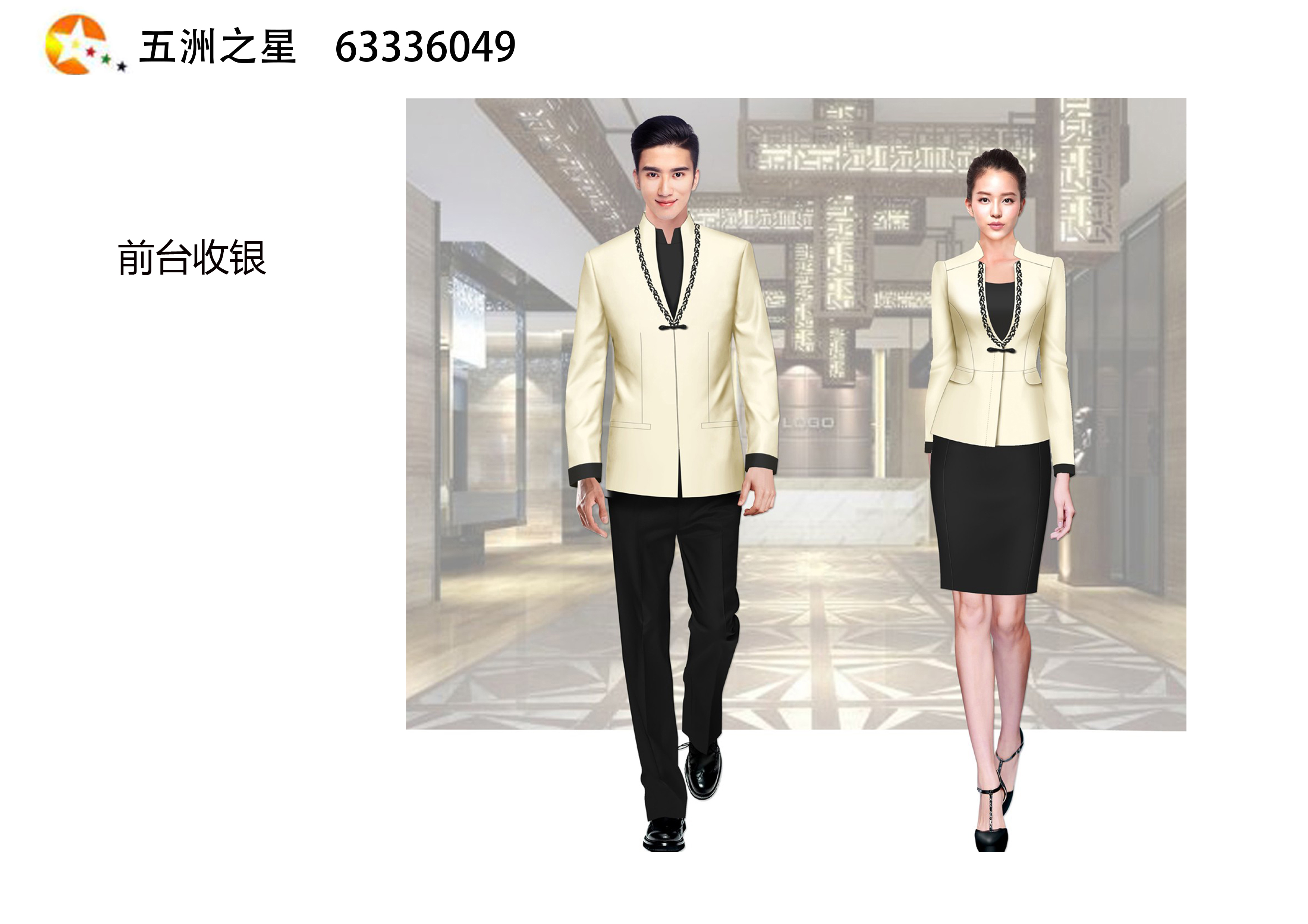 酒店前台工作服