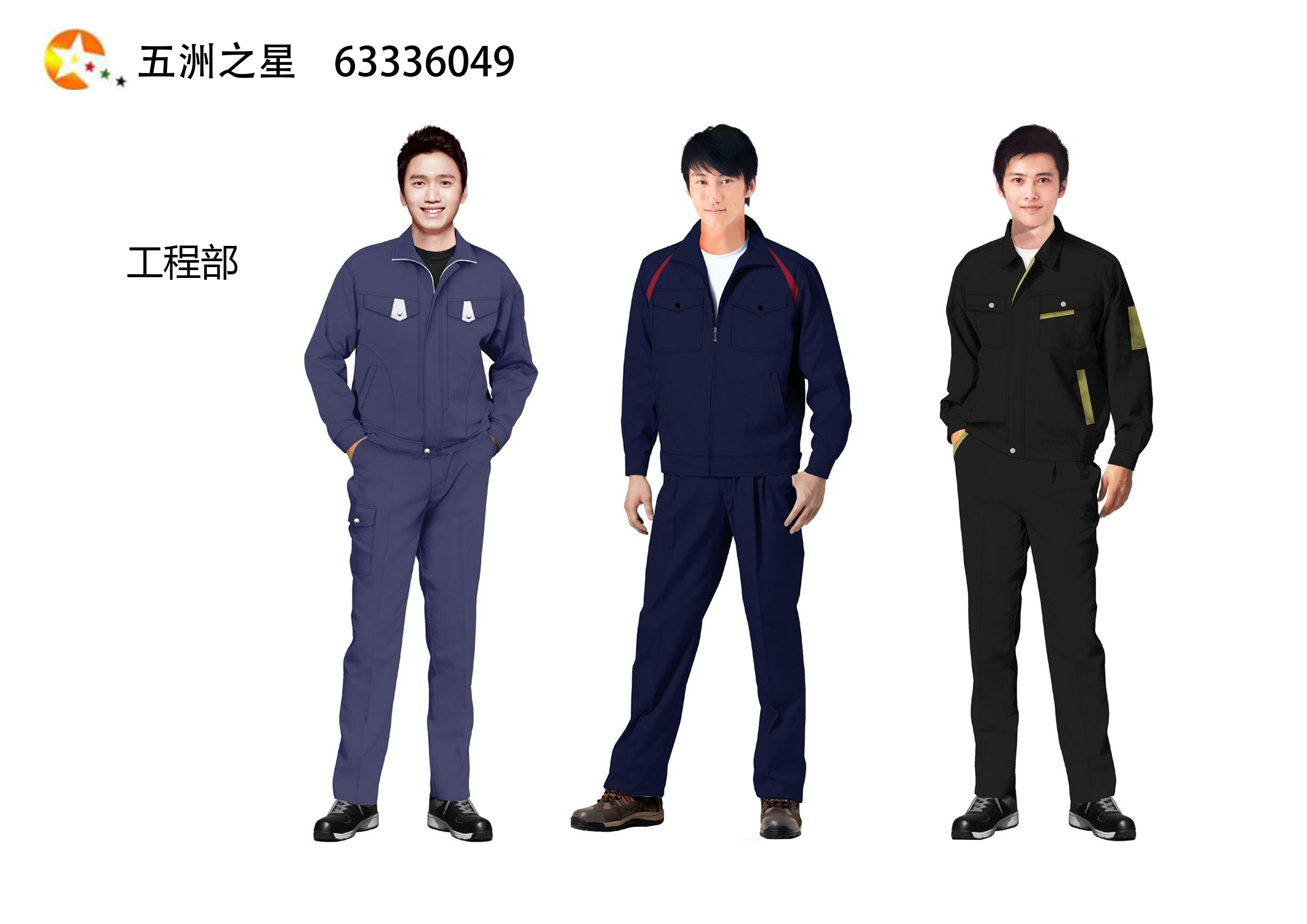 酒店工程工作服设计 酒店工程工作服设计