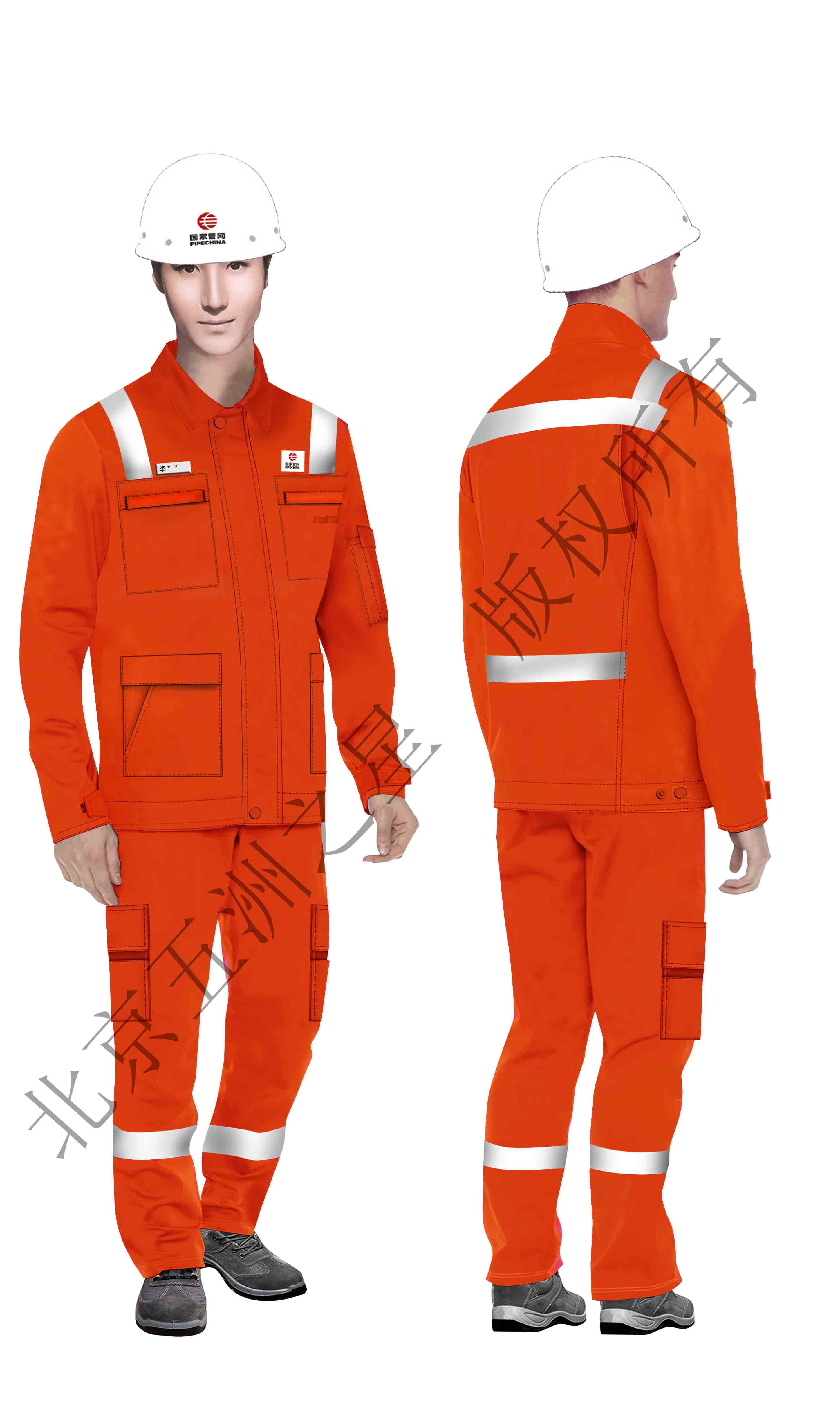 国家管网工作服设计图