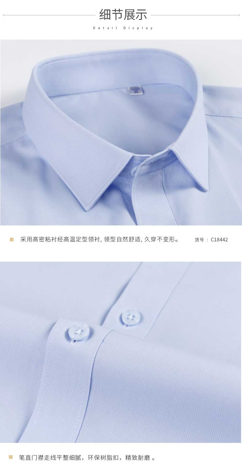 液氨免烫员工长袖衬衫定制衣领细节介绍