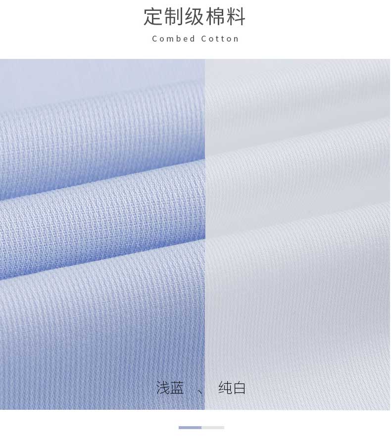 液氨免烫员工长袖衬衫定制面料细节纹路对比