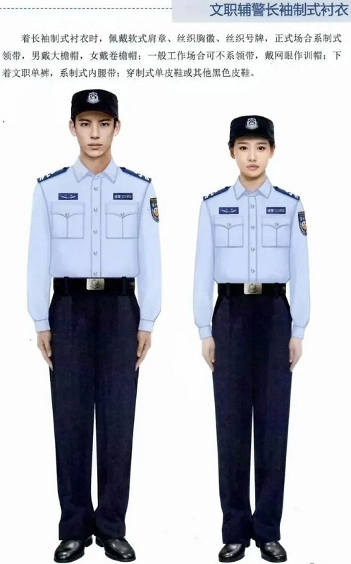 文职警务辅助人员制服长袖制式衬衣 文职警务辅助人员制服长袖制式衬衣